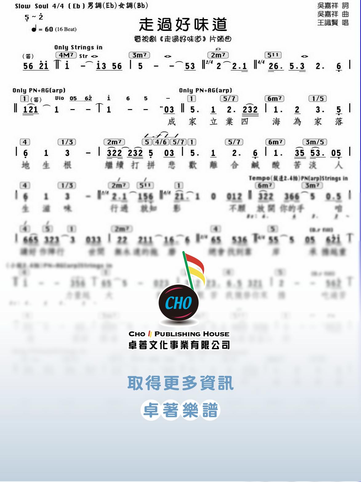 走過好味道